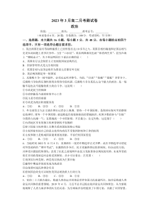 湖南省多校联考2022-2023学年高二下学期3月政治试卷含答案