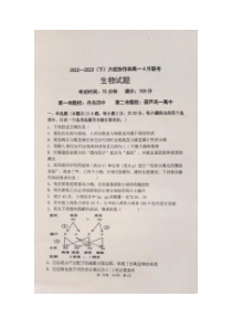 辽宁省六校协作体2022-2023学年高一下学期4月月考生物试卷