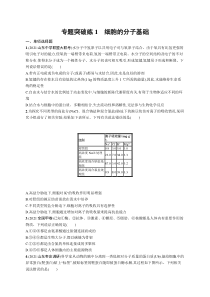 2024年高考复习二轮专项练习生物 专题突破练1　细胞的分子基础 Word版含解析