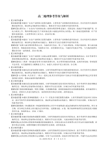 河南省八市重点高中2020-2021学年高二上学期12月联合考试地理答案