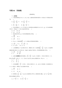 2024版《微专题·小练习》数学 新教材 专练 46