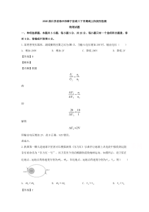 【精准解析】江苏省徐州市睢宁县2020届高三下学期线上阶段性检测物理试题