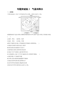 2025届高三一轮复习地理试题（人教版新高考新教材）专题突破练3　气温和降水 Word版含解析