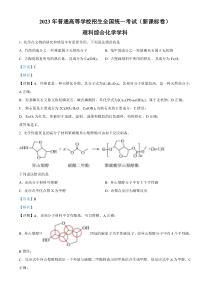 2023年高考真题——理综化学（新课标卷）含解析