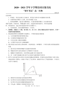 2021年7月河南省领军考试高二联考生物试题