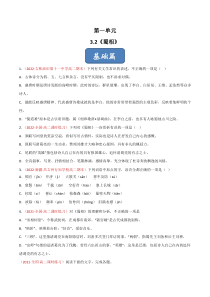 2022-2023学年高二语文 统编版选择性必修下册 同步精选试题 第3-2课 蜀相 Word版含解析