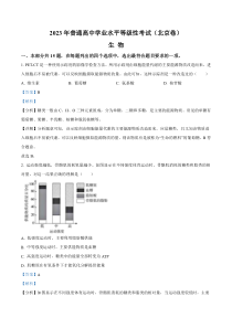 2023年高考真题——生物（北京卷） 含解析