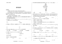 2023届河南省部分学校高三高考仿真适应性测试 理数