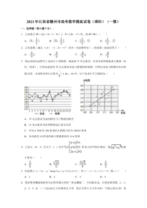 江西省赣州市2021届高三高考数学摸底试卷（理科）（一模）  含解析【精准解析】