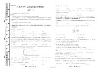 广东省2021届新高考适应性测试卷数学（一）试题