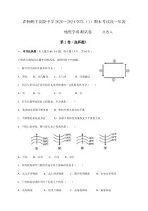 宁夏青铜峡市高级中学2020-2021学年高一上学期期末考试地理试题 含答案