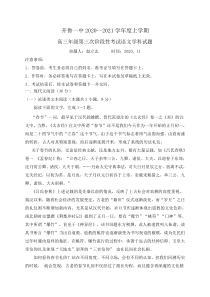 内蒙古通辽市开鲁县第一中学2021届高三上学期第三次阶段性考试语文试题含答案