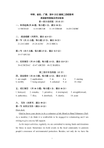 广东省华附、省实、广雅、深中2020-2021学年高二下学期四校联考试题 英语答案