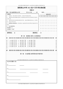 四川省绵阳市南山中学2024-2025学年高三上学期9月月考生物试题 答题卡