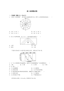 安徽省亳州市涡阳县育萃中学2019-2020学年高二学后结课考试地理试卷含答案