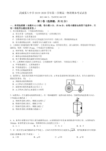 甘肃省武威八中2019-2020学年高一下学期期末考试物理试卷含答案