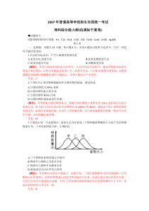 2007年高考试题-理科综合（宁夏卷）（精品解析）