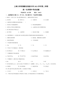 上海市上海大学附属嘉定高级中学 2021-2022学年高一下学期期中考试化学试题  