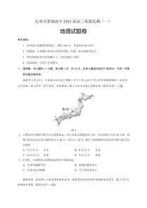 吉林省长春市普通高中2021届高三一模地理试题111111