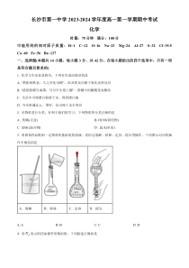 湖南省长沙市第一中学2023-2024学年高一上学期期中考试化学试题 Word版含解析