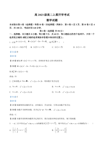 四川省泸州市泸县第五中学2024-2025学年高二上学期开学考试数学试题 Word版含解析