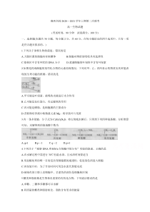 河南省豫西名校2020-2021学年高一上学期第二次联考 生物 含答案