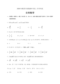 四川省棠湖中学22020-2021学年高二上学期开学考试数学（文）试题含答案