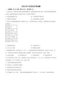 湖南省汨罗市第一中学2024-2025学年高二上学期9月月考历史试题 Word版无答案