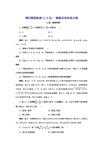 新教材2021-2022学年人教A版数学选择性必修第一册课时检测：3.1.1　椭圆及其标准方程含解析