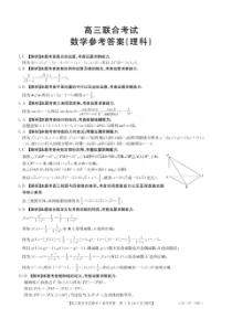 江西省部分学校2020年8月高三联合考试数学（理科）试卷（扫描版）答案