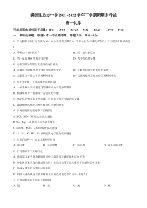 内蒙古呼伦贝尔市满洲里远方中学2021-2022学年高一下学期期末考试化学试题  