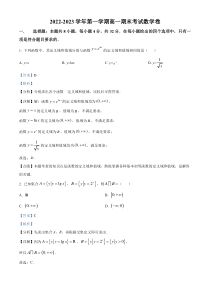 山西省大同市第一中学校2022-2023学年高一上学期期末数学试题含解析