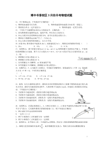 广西博白县中学书香校区2020-2021学年高一下学期3月月考理科综合物理试题 含答案