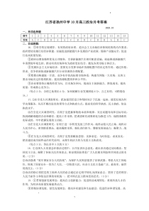 江苏省扬州中学2023-2024学年高三上学期10月月考 政治答案