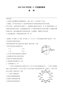 山西省吕梁市部分学校2024-2025学年高二上学期9月考试  地理