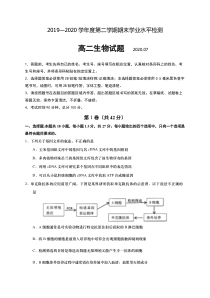 山东省青岛胶州市2019-2020学年高二下学期期末考试生物试题含答案