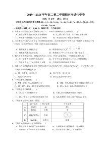 安徽省六安中学2019-2020学年高二下学期期末考试化学试题含答案