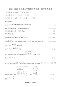 辽宁省名校联盟2024-2025学年高一上学期11月期中考试数学试题答案