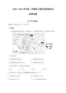 甘肃省天水市甘谷县2021届高三上学期第四次检测地理试题