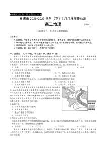 重庆市缙云教育联盟2022届高三下学期2月质量检测地理试题 含解析 BBBBBB