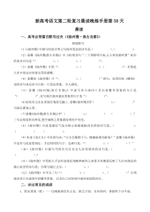 晨读晚练手册第58天-备战2023年新高考语文二轮复习晨读晚练60天（解析版）