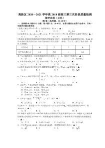 四川省成都市高新区2021届高三上学期第三次阶段性考试数学（文）