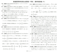 2021年普通高等学校招生全国统一考试（新高考地区）高考信息卷（十）数学答案