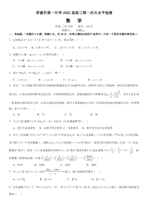 湖南省常德市一中2025届高三上学期第一次月考数学