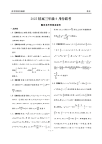 广东省2025届高三上学期9月大联考数学试题 扫描版含解析