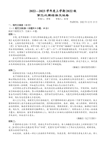 湖北省荆州市沙市中学2022-2023学年高一上学期12月月考语文试卷