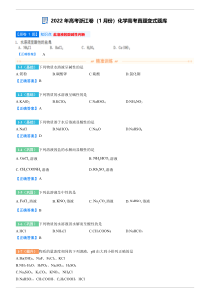 2022年高考浙江卷（1月份）化学高考真题变式题库 Word版含解析