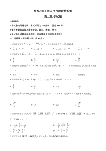 河南省郑州市2024-2025学年高二上学期9月月考数学试题 Word版含解析