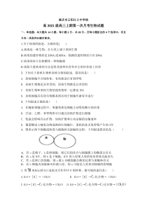 重庆市云阳江口中学校2021届高三上学期第一次月考生物试题含答案