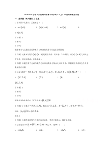 四川省绵阳市南山中学2019-2020学年高一上学期10月月考数学试题【精准解析】